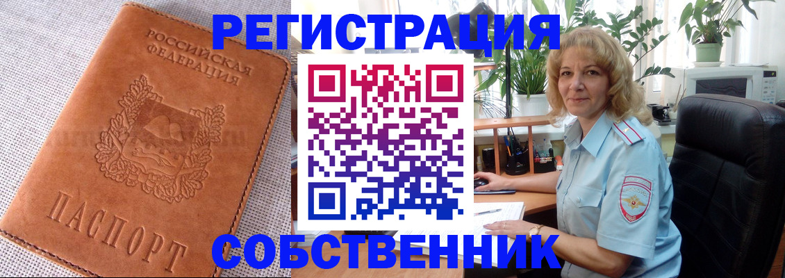 временная регистрация купить в Кумертау